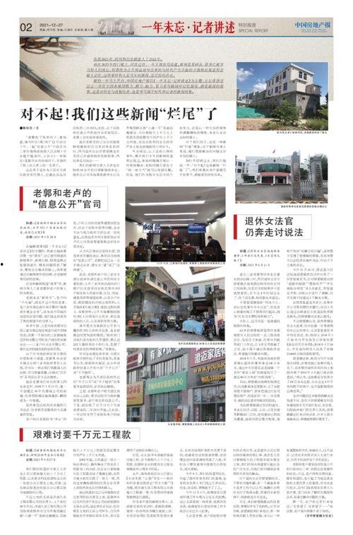 爆料房地产烂尾新闻报道,业主维权路漫漫